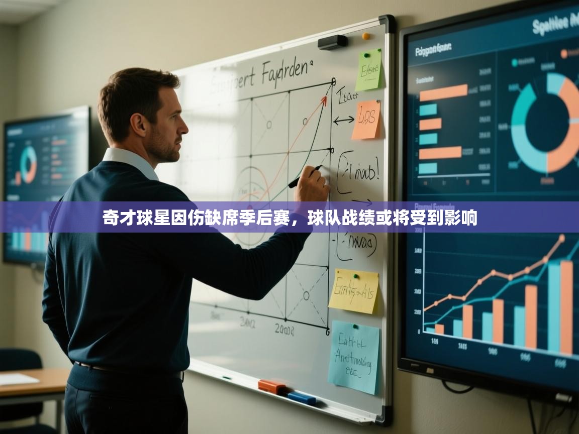 爱游戏下载-奇才球星因伤缺席季后赛,球队战绩或将受到影响 第2张