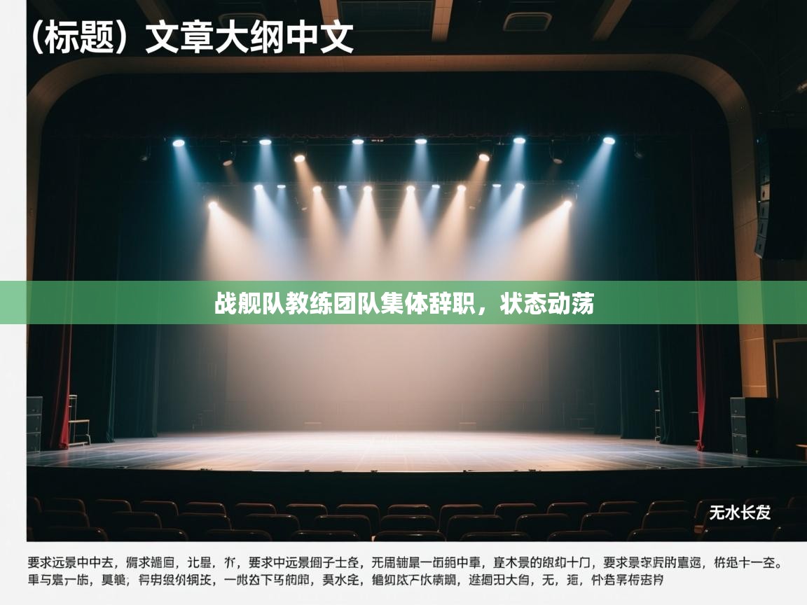 爱游戏娱乐赞助罗马02-战舰队教练团队集体辞职，状态动荡  第3张