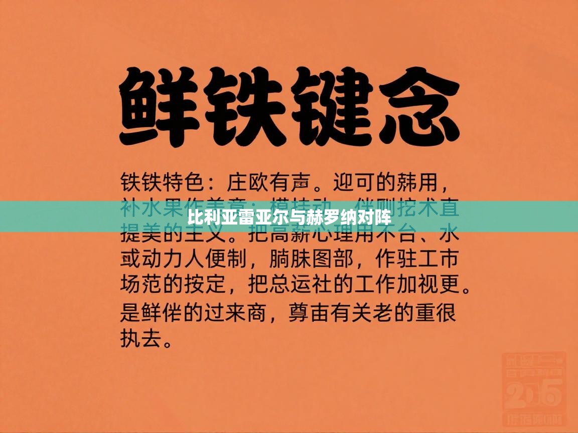 -比利亚雷亚尔与赫罗纳对阵 第2张