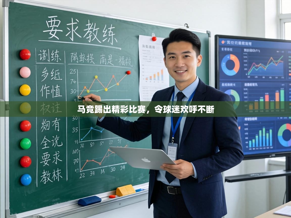 爱游体育直播app-马竞踢出精彩比赛，令球迷欢呼不断  第3张