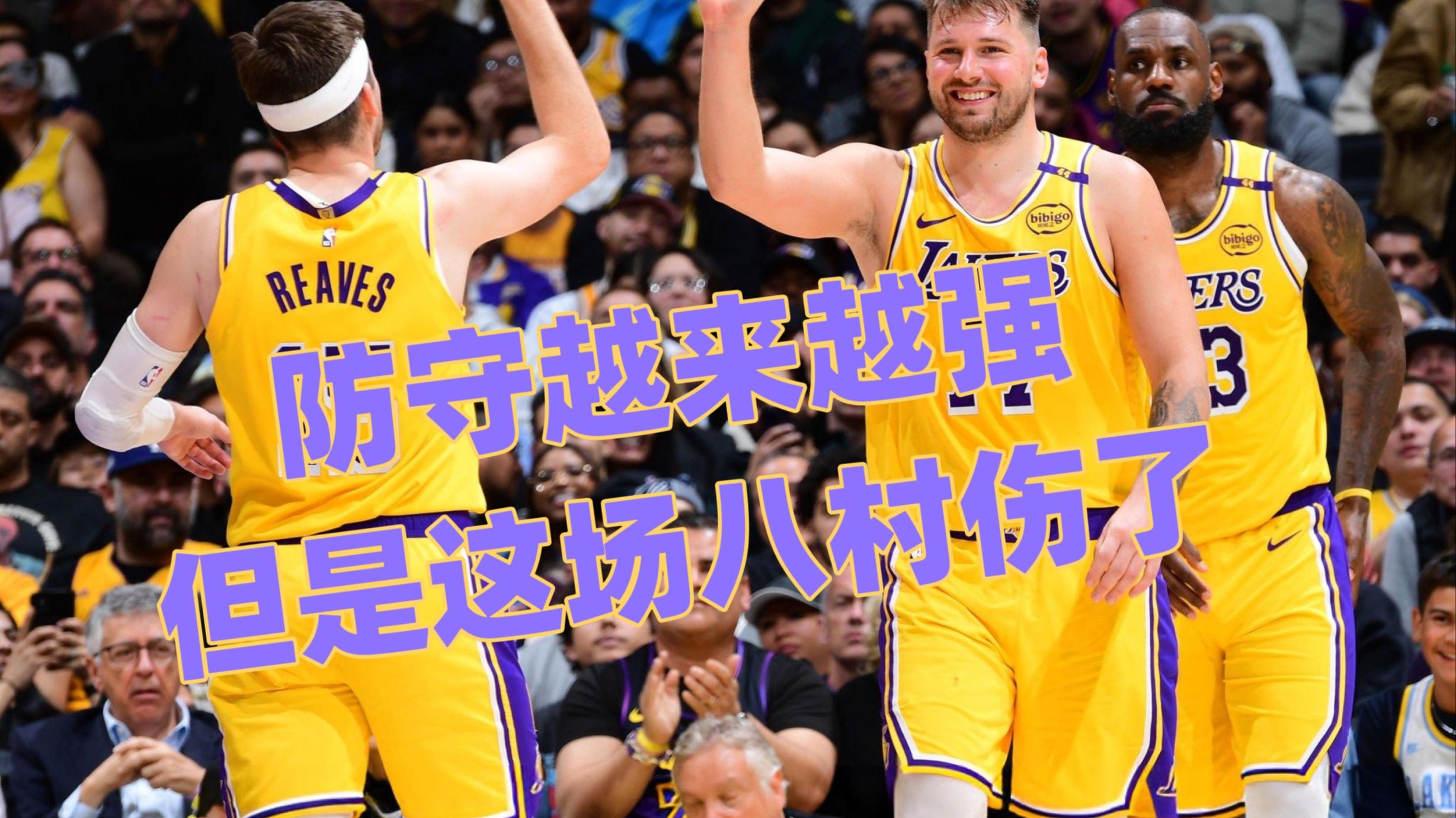 湖人胜骑士暂时止血，里瓦尔分的高效砍杀